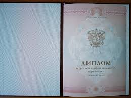 Купить диплом РНИМУ им. Н.И. Пирогова 961375845