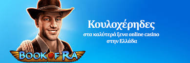 Ανακαλύψτε τα καλύτερα ελληνικά καζίνο online 1247229082